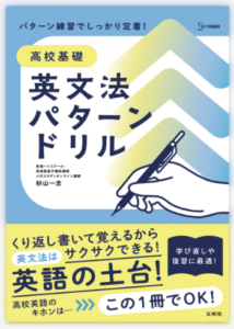 決定版】英語参考書レベル別ルート！国公立・旧帝大・MARCH・早慶