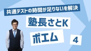 「共通テスト(英語)の時間が足りない」を解消する”3つの”対処法