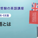 第1講　目的語とは