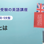 第1講　補語とは