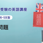 第1講　総合問題