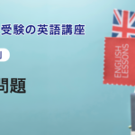 第2講　総合問題