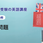 第4講　総合問題