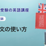 第5講　It 構文の使い方