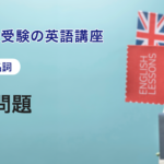 第6講　総合問題