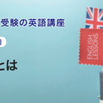 第7講　分詞とは