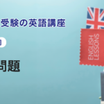 第7講　総合問題