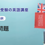 第8講　総合問題