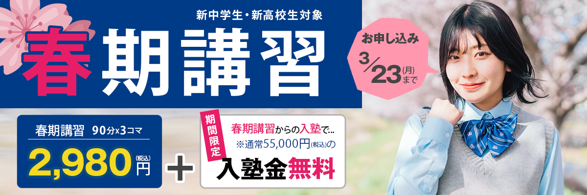 ENGLISH-X 春期講習のご案内